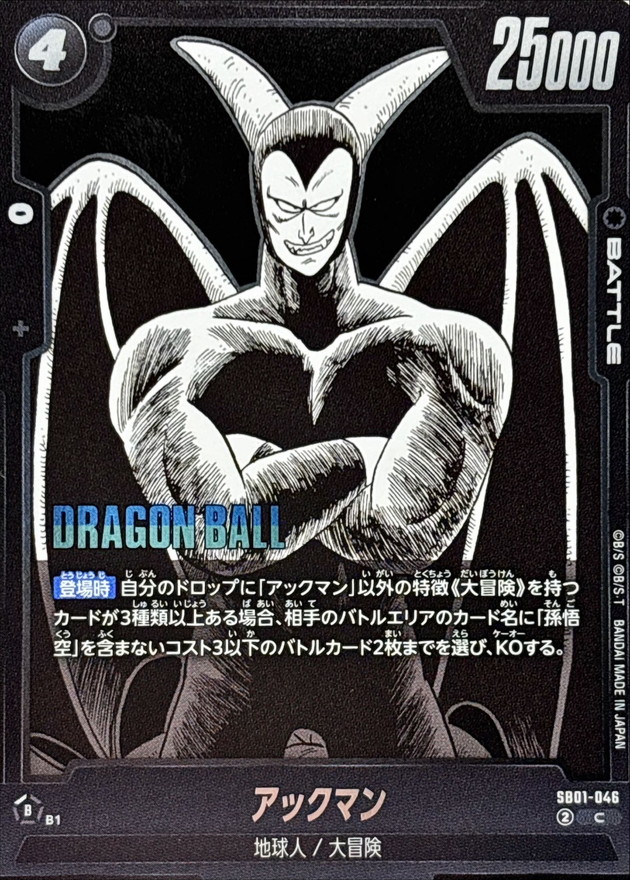 Dragon Ball SB01-046 Spike C