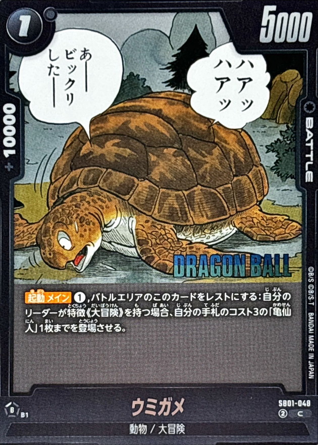 Dragon Ball SB01-048 Turtle C