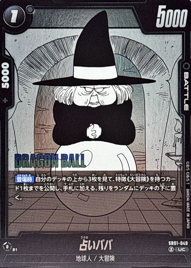 Dragon Ball SB01-049 Fortuneteller Baba UC