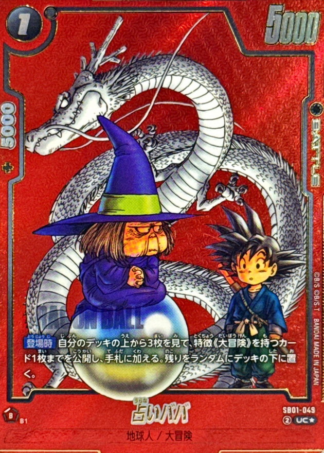 Dragon Ball SB01-049 Fortuneteller Baba UC [PARALLEL]