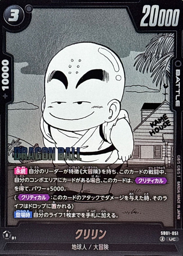 Dragon Ball SB01-051 Krillin UC