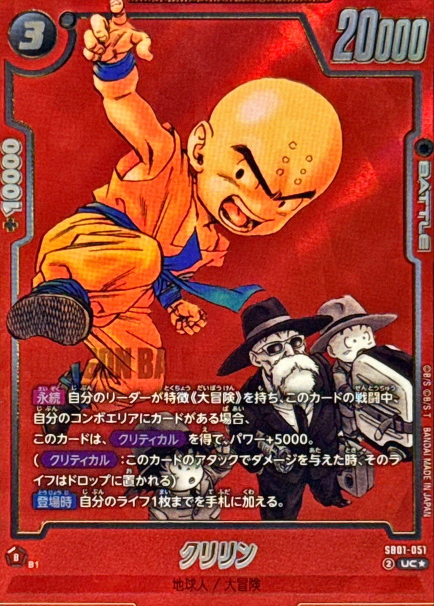 Dragon Ball SB01-051 Krillin UC [PARALLEL]