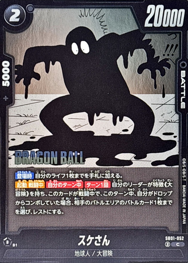 Dragon Ball SB01-052 Suke San C