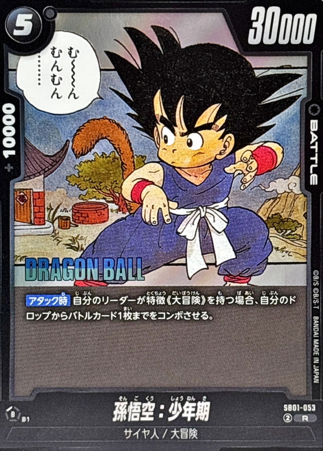 Dragon Ball SB01-053 Son Goku Childhood R