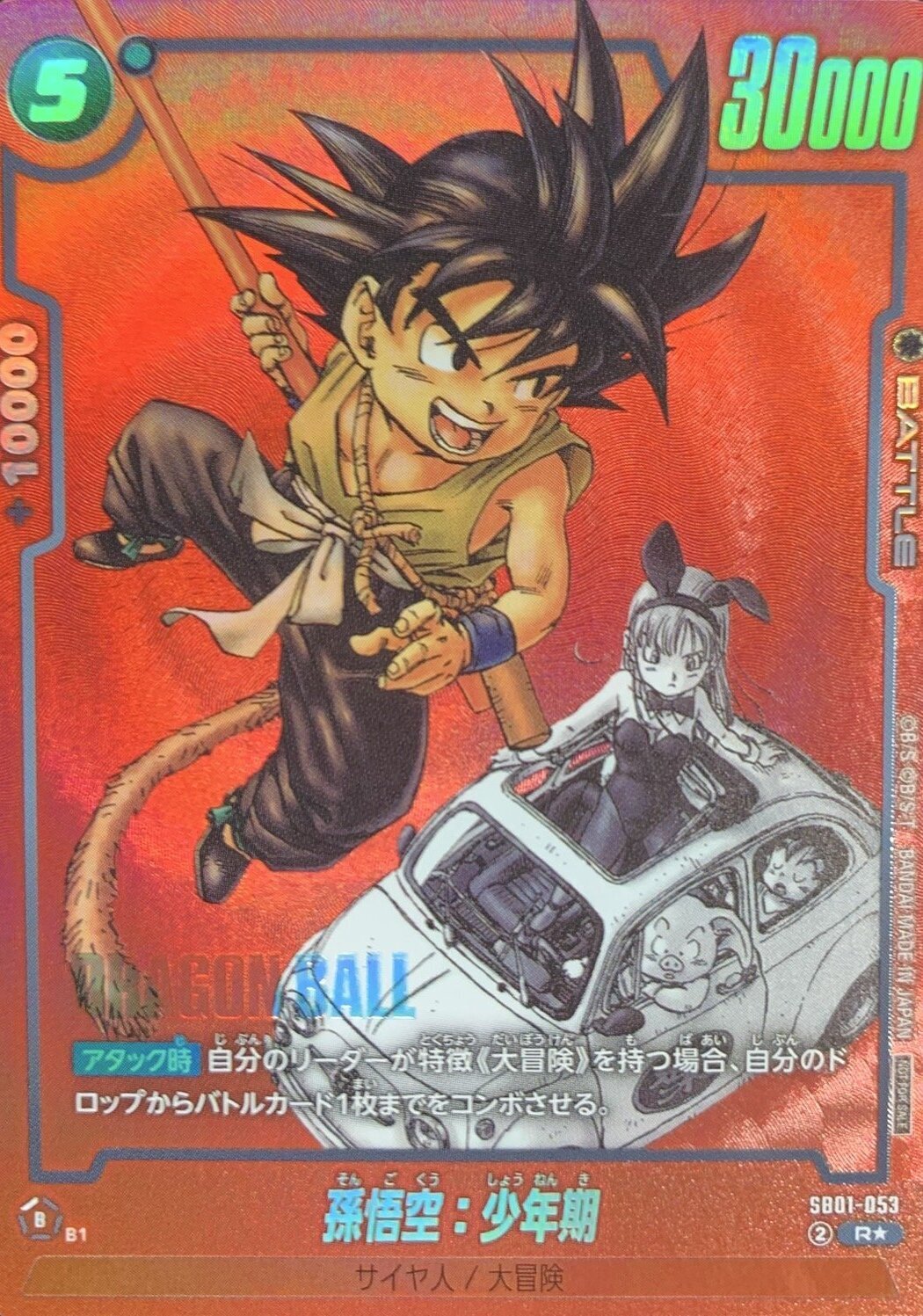 Dragon Ball SB01-053 Son Goku Childhood R [ALT ART PARALLEL]