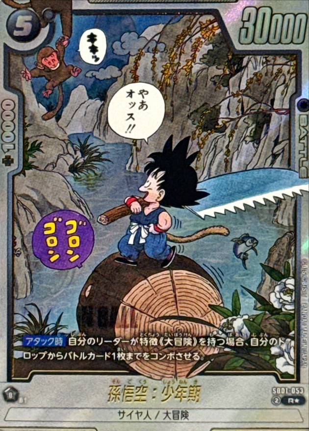 Dragon Ball Card SB01-053 Son Goku Childhood R Japanese [PARALLEL