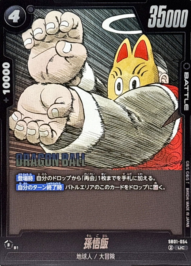 Dragon Ball SB01-054 Son Gohan UC