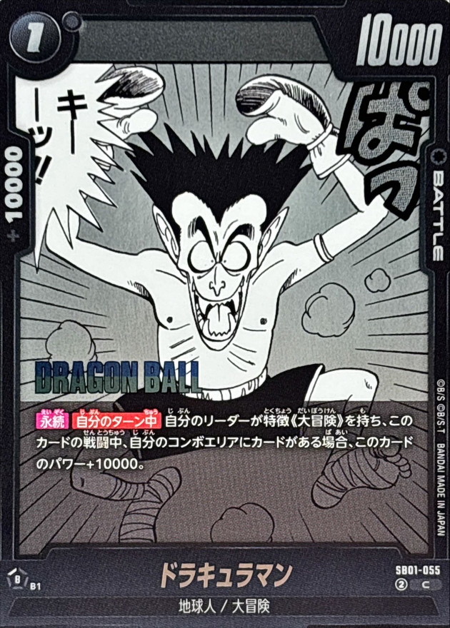 Dragon Ball SB01-055 Draculaman C