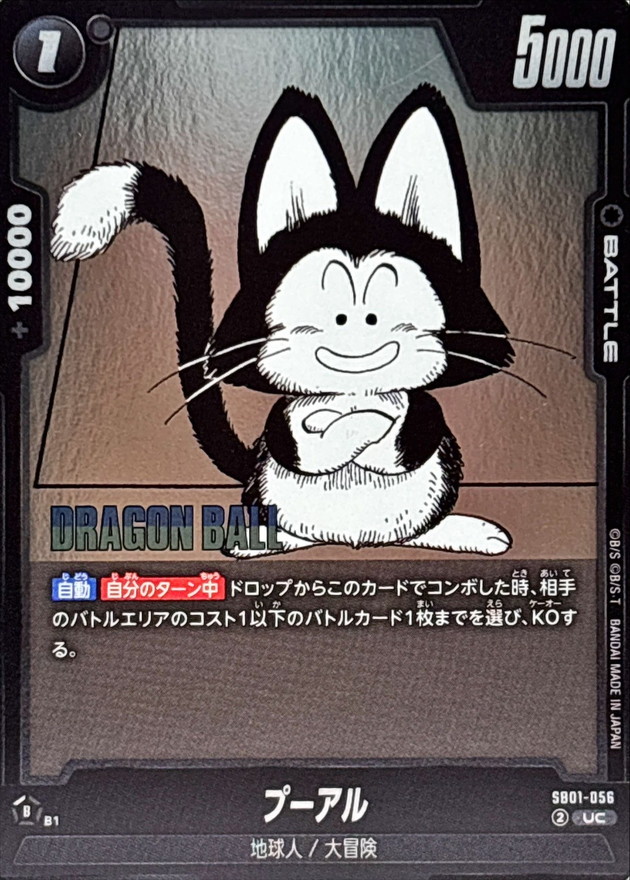 Dragon Ball SB01-056 Puar UC