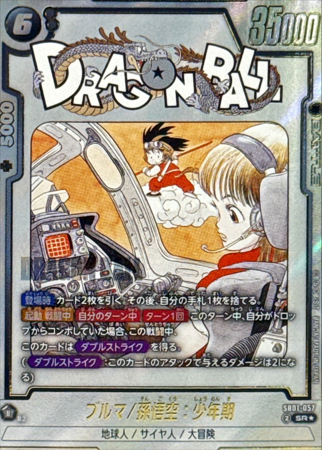Dragon Ball SB01-057 Bulma Son Goku Childhood SR [PARALLEL]
