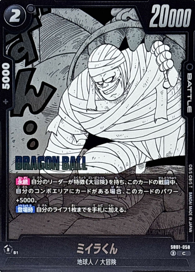 Dragon Ball SB01-058 Bandages C