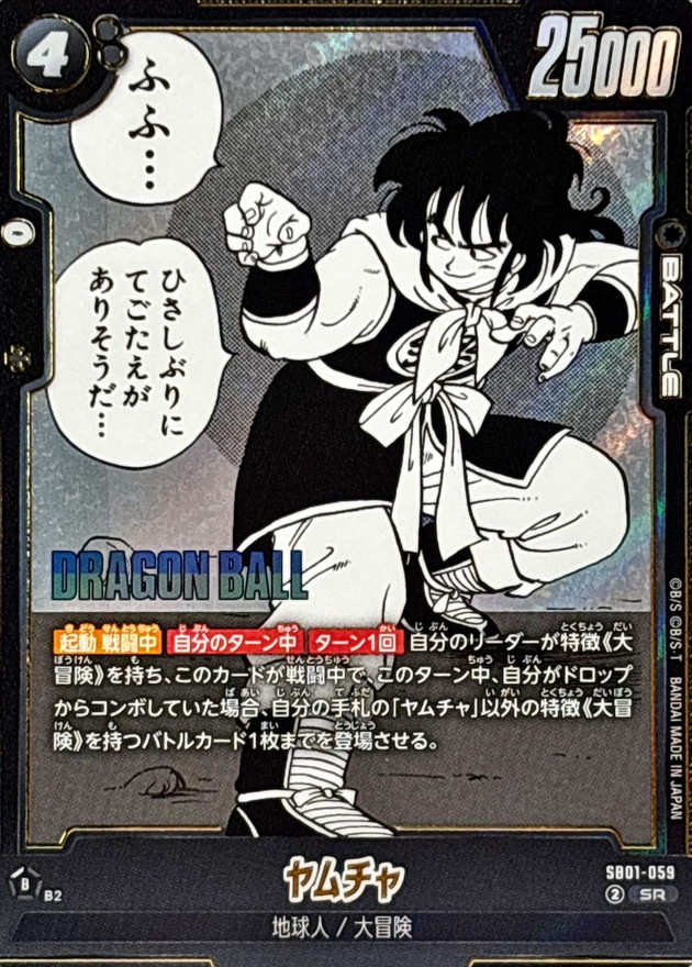 Dragon Ball SB01-059 Yamcha SR