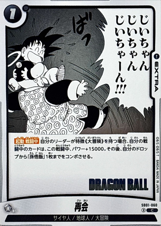 Dragon Ball SB01-060 Reunion C