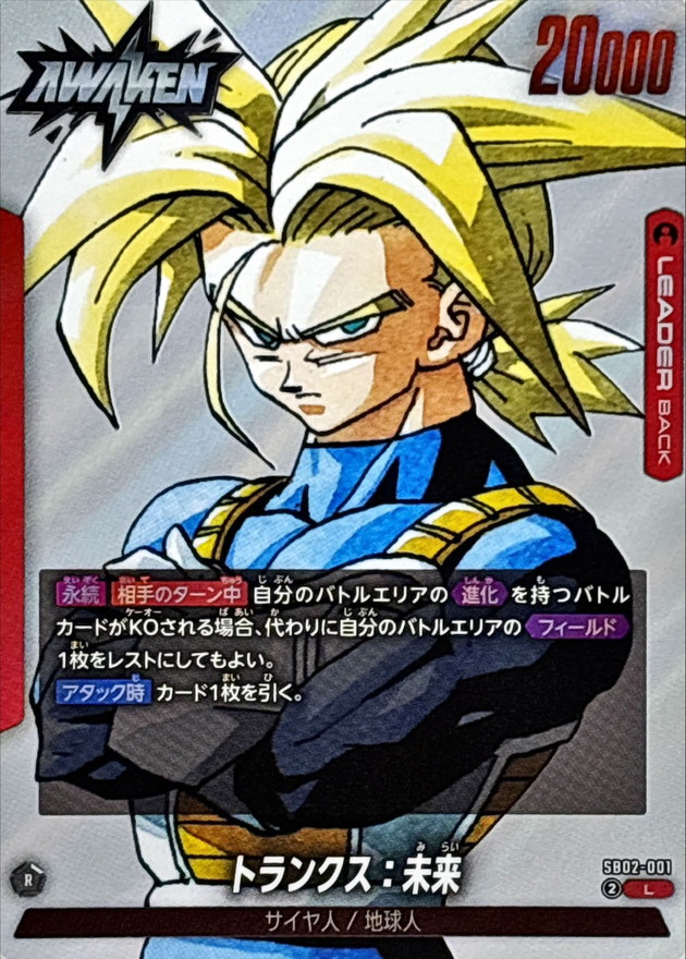 Dragon Ball SB02-001 Trunks Future L