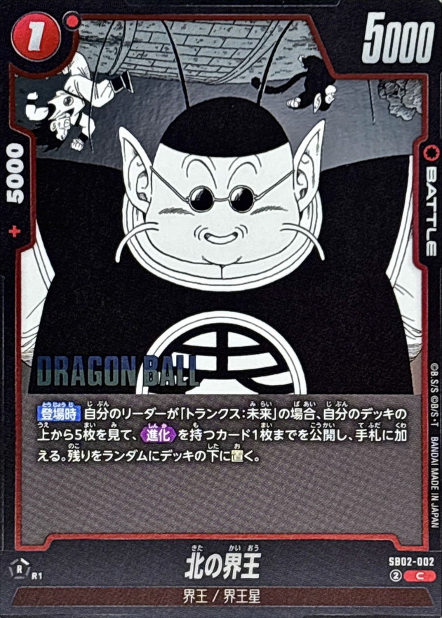 Dragon Ball SB02-002 North Kai C