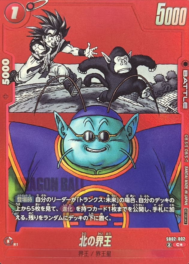 Dragon Ball SB02-002 North Kai C [PARALLEL]