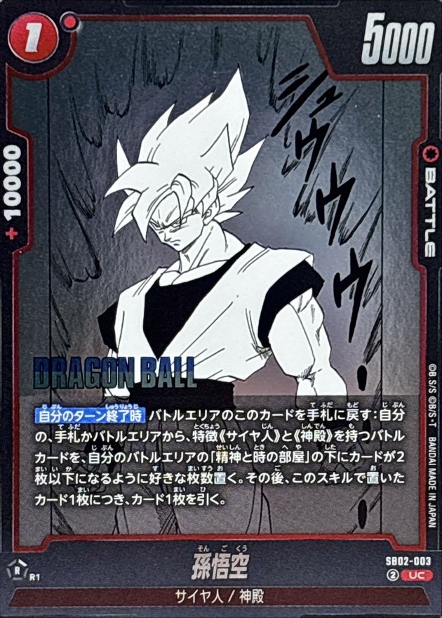 Dragon Ball SB02-003 Son Goku UC