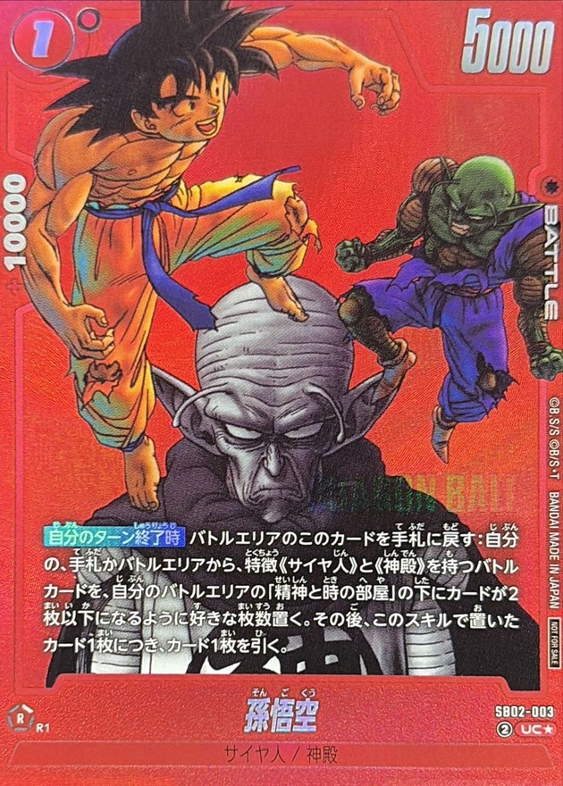 Dragon Ball SB02-003 Son Goku UC [PARALLEL]