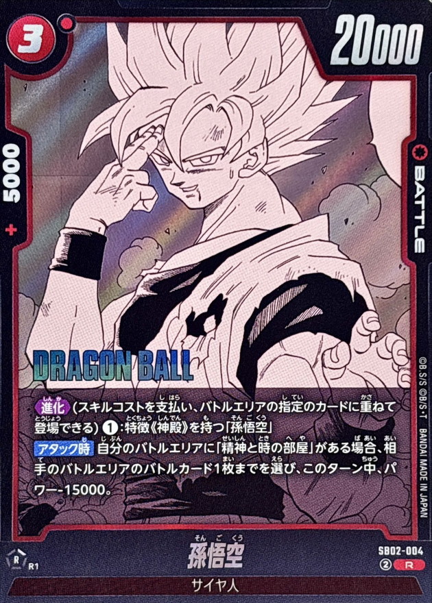 Dragon Ball SB02-004 Son Goku R