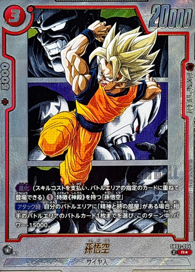 Dragon Ball SB02-004 Son Goku R [PARALLEL]