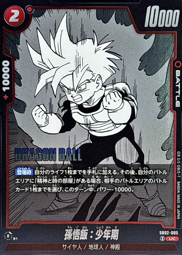 Dragon Ball SB02-005 Son Gohan Childhood UC