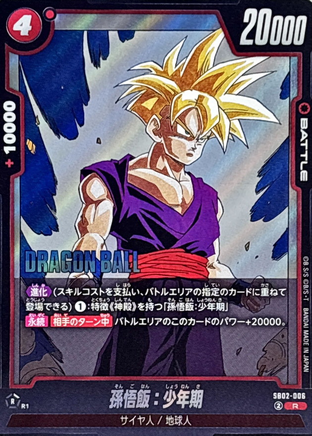 Dragon Ball SB02-006 Son Gohan Childhood R