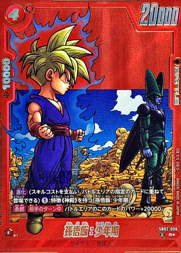Dragon Ball SB02-006 Son Gohan Childhood R [PARALLEL]