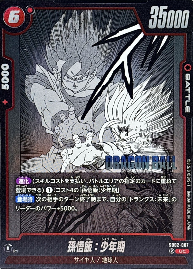 Dragon Ball SB02-007 Son Gohan Childhood UC
