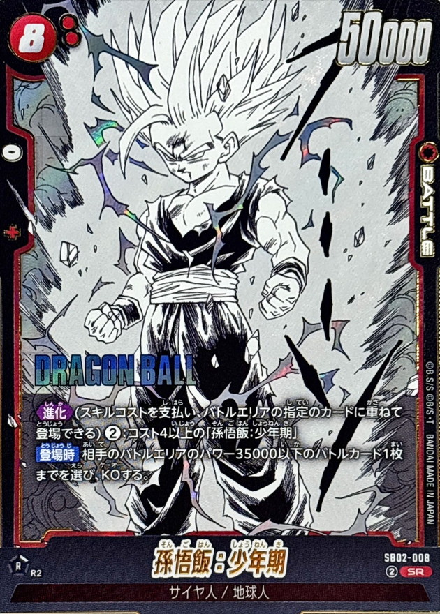 Dragon Ball SB02-008 Son Gohan Childhood SR