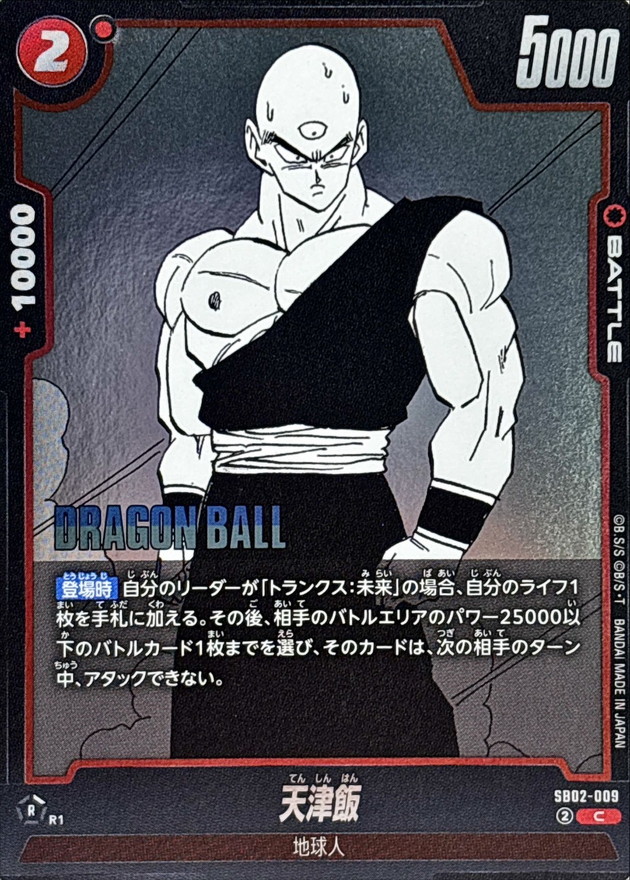 Dragon Ball SB02-009 Tien Shinhan C
