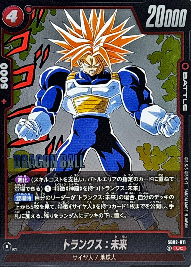 Dragon Ball SB02-011 Trunks Future UC
