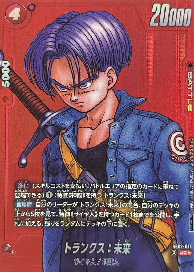 Dragon Ball SB02-011 Trunks Future UC [PARALLEL]
