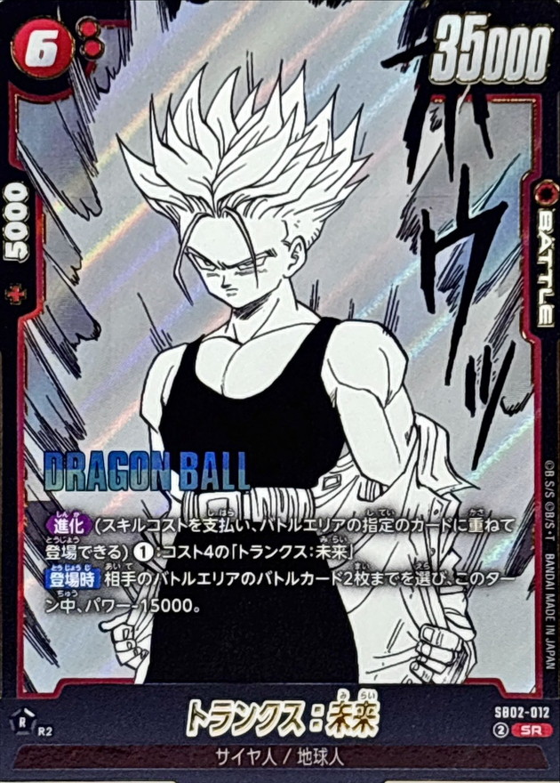 Dragon Ball SB02-012 Trunks Future SR