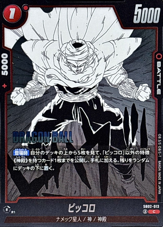 Dragon Ball SB02-013 Piccolo C