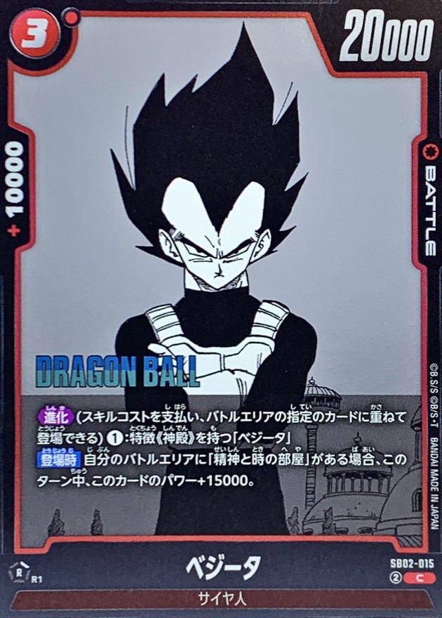Dragon Ball SB02-015 Vegeta C