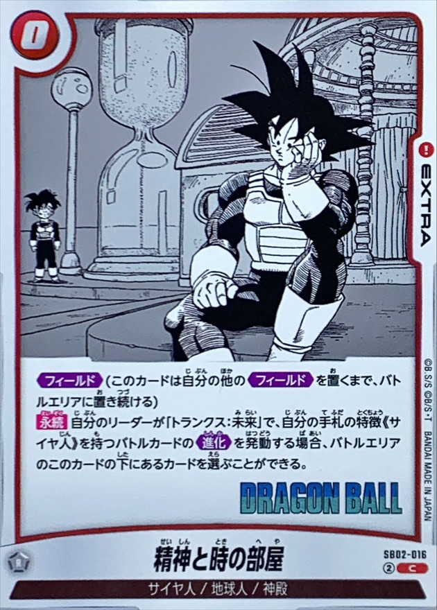 Dragon Ball SB02-016 Hyperbolic Time Chamber C