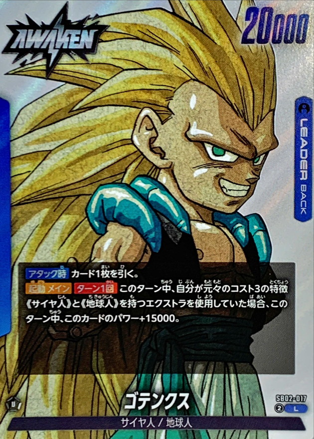 Dragon Ball SB02-017 Gotenks L