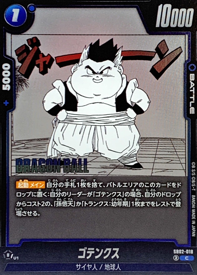 Dragon Ball SB02-018 Gotenks C