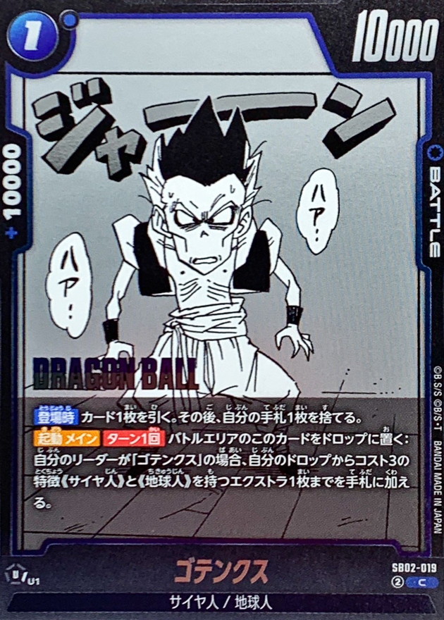 Dragon Ball SB02-019 Gotenks C