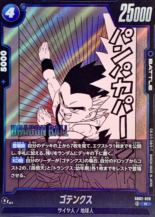 Dragon Ball SB02-020 Gotenks R
