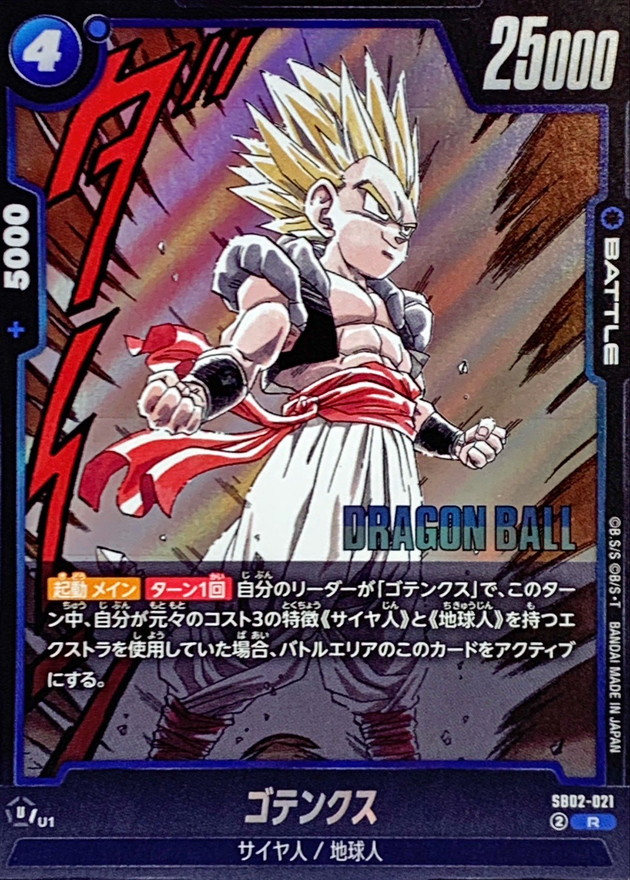 Dragon Ball SB02-021 Gotenks R