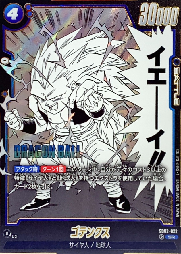 Dragon Ball SB02-022 Gotenks SR
