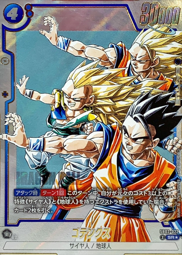 Dragon Ball SB02-022 Gotenks SR [PARALLEL]