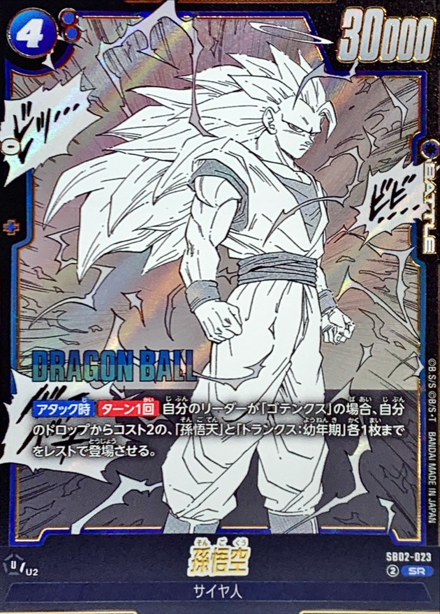 Dragon Ball SB02-023 Son Goku SR