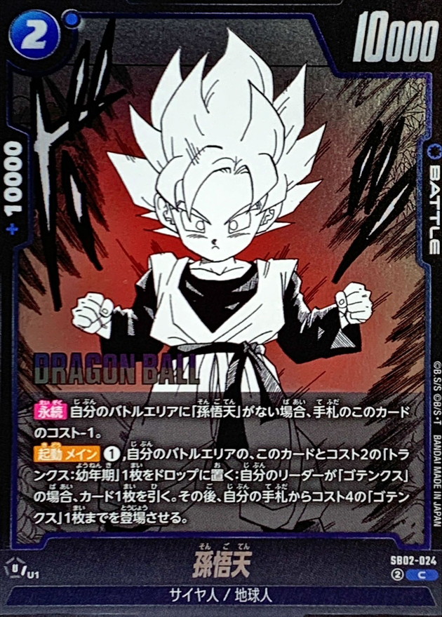 Dragon Ball SB02-024 Son Goten C