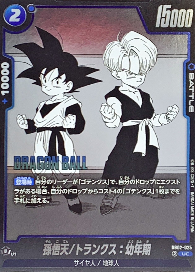 Dragon Ball SB02-025 Son Goten Trunks Youth UC