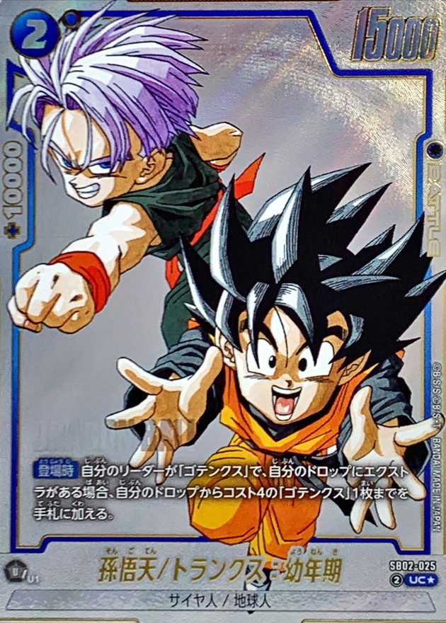 Dragon Ball SB02-025 Son Goten Trunks Youth UC [PARALLEL]