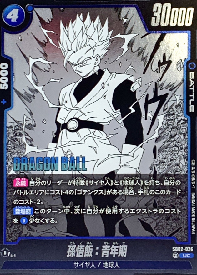 Dragon Ball SB02-026 Son Gohan Adolescence UC