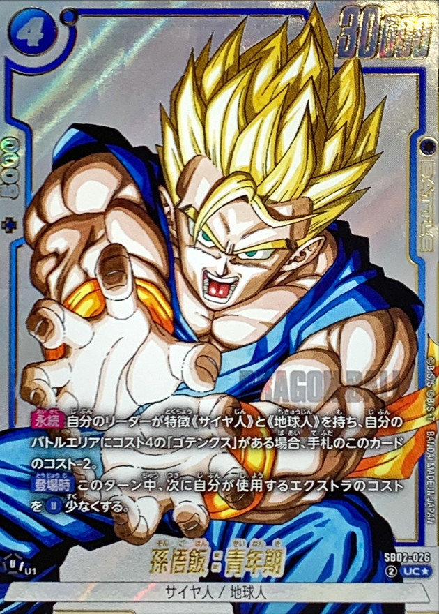 Dragon Ball SB02-026 Son Gohan Adolescence UC [PARALLEL]