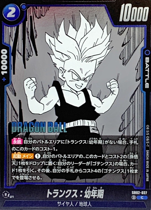 Dragon Ball SB02-027 Trunks Youth C